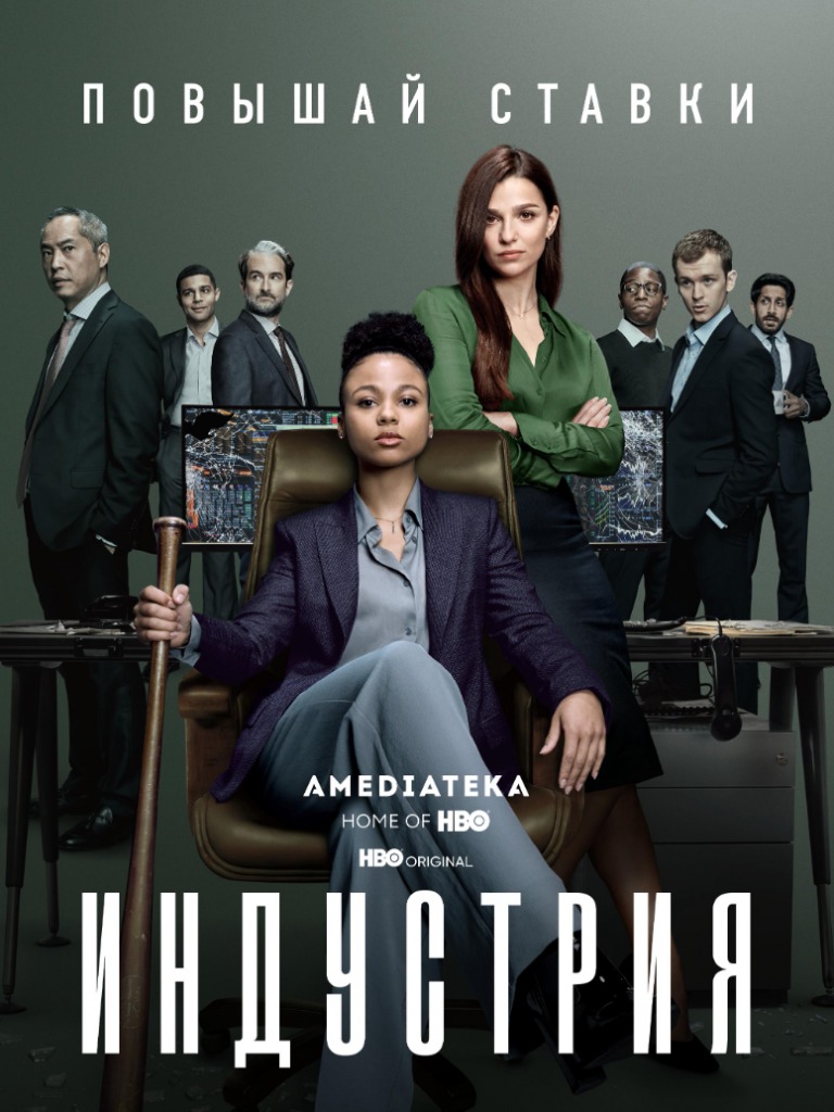 Here’s When Every Episode of Industry Season 2 Will Be Available on HBO Max